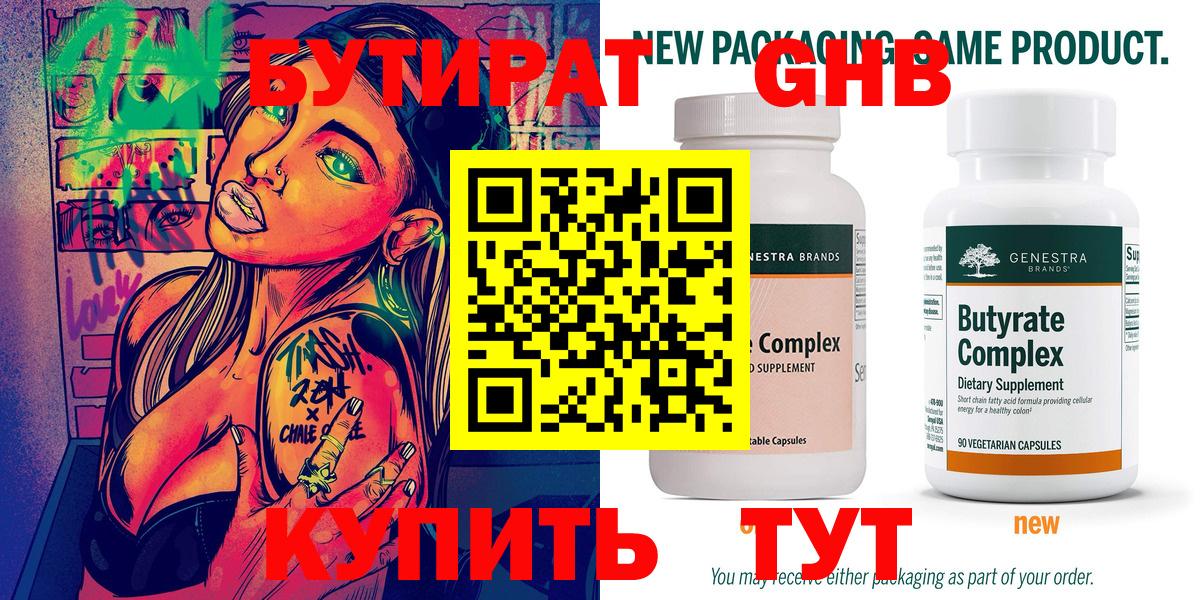 Нарткала  БУТИРАТ GHB  Вход с VPN 