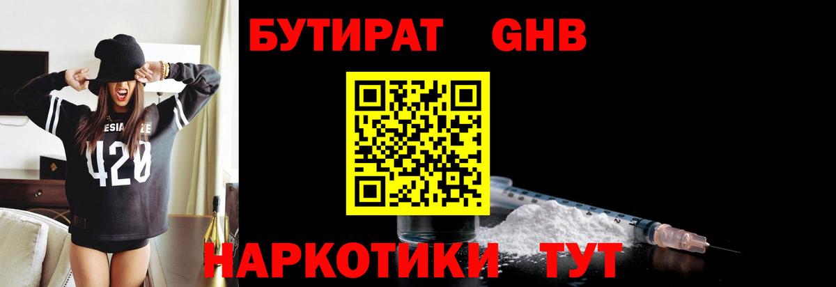 БУТИРАТ вода Нарткала