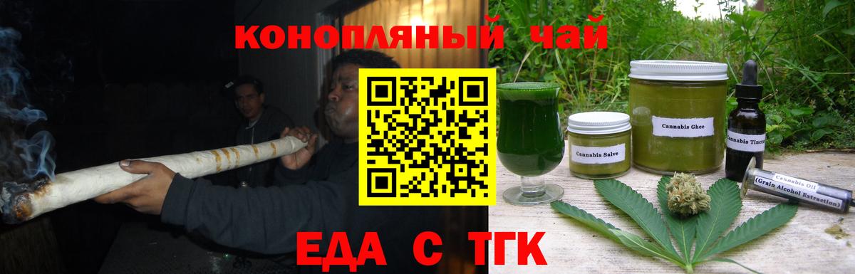 Еда ТГК конопля  Вход с VPN  Нарткала 