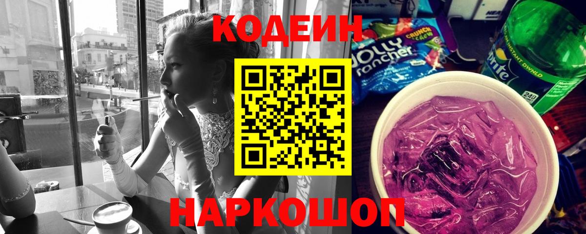 Нарткала  Кодеиновый сироп Lean Purple Drank  Вход с VPN 