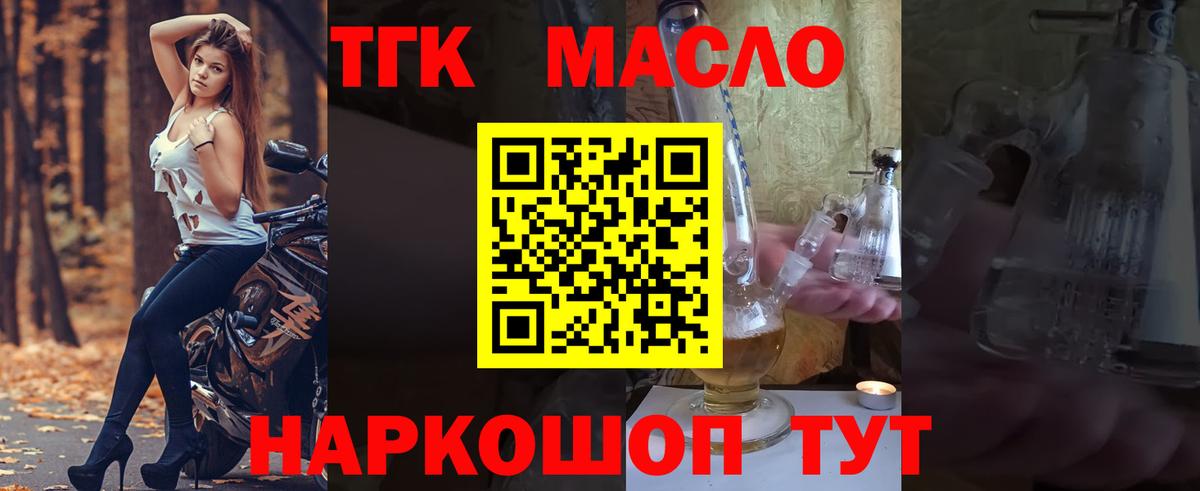 ТГК гашишное масло Нарткала